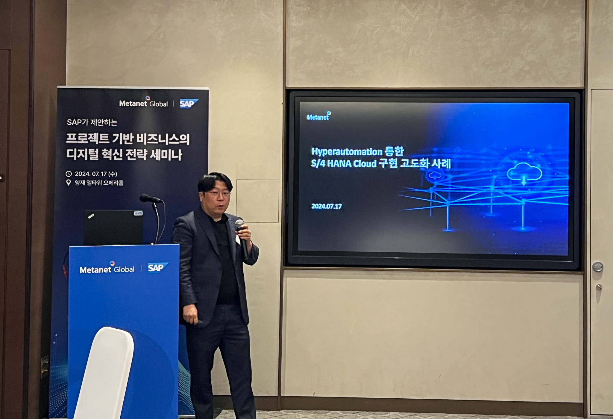 메타넷글로벌, 프로젝트 산업에 최적화된 SAP 도입 세미나 개최