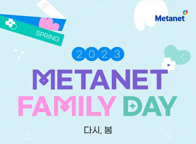 메타넷 그룹 가족들의 다시, 봄 - ‘메타넷 패밀리데이 2023’