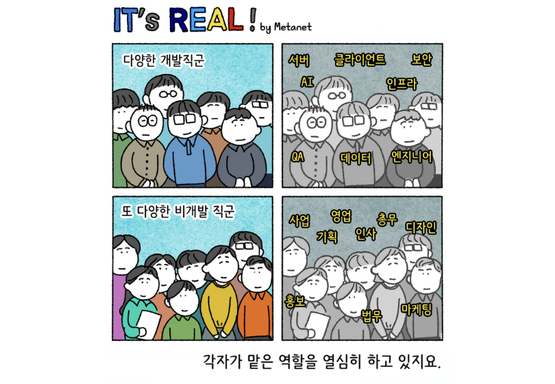 메타넷, B2B IT 일상 웹툰 <IT’s REAL> OPEN!