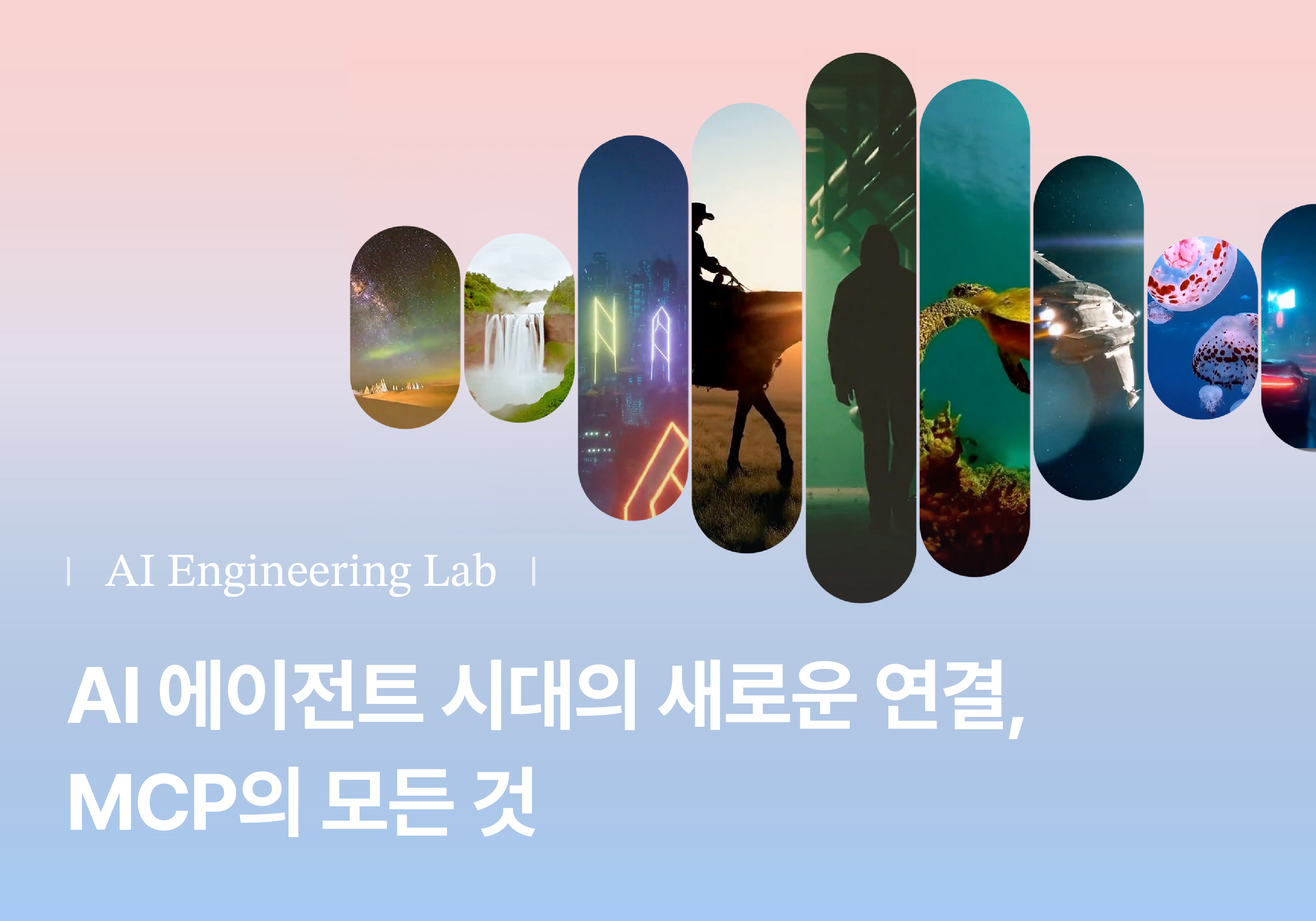 [Metanet X Turing Post]  AI 에이전트 시대의 새로운 연결, MCP의 모든 것