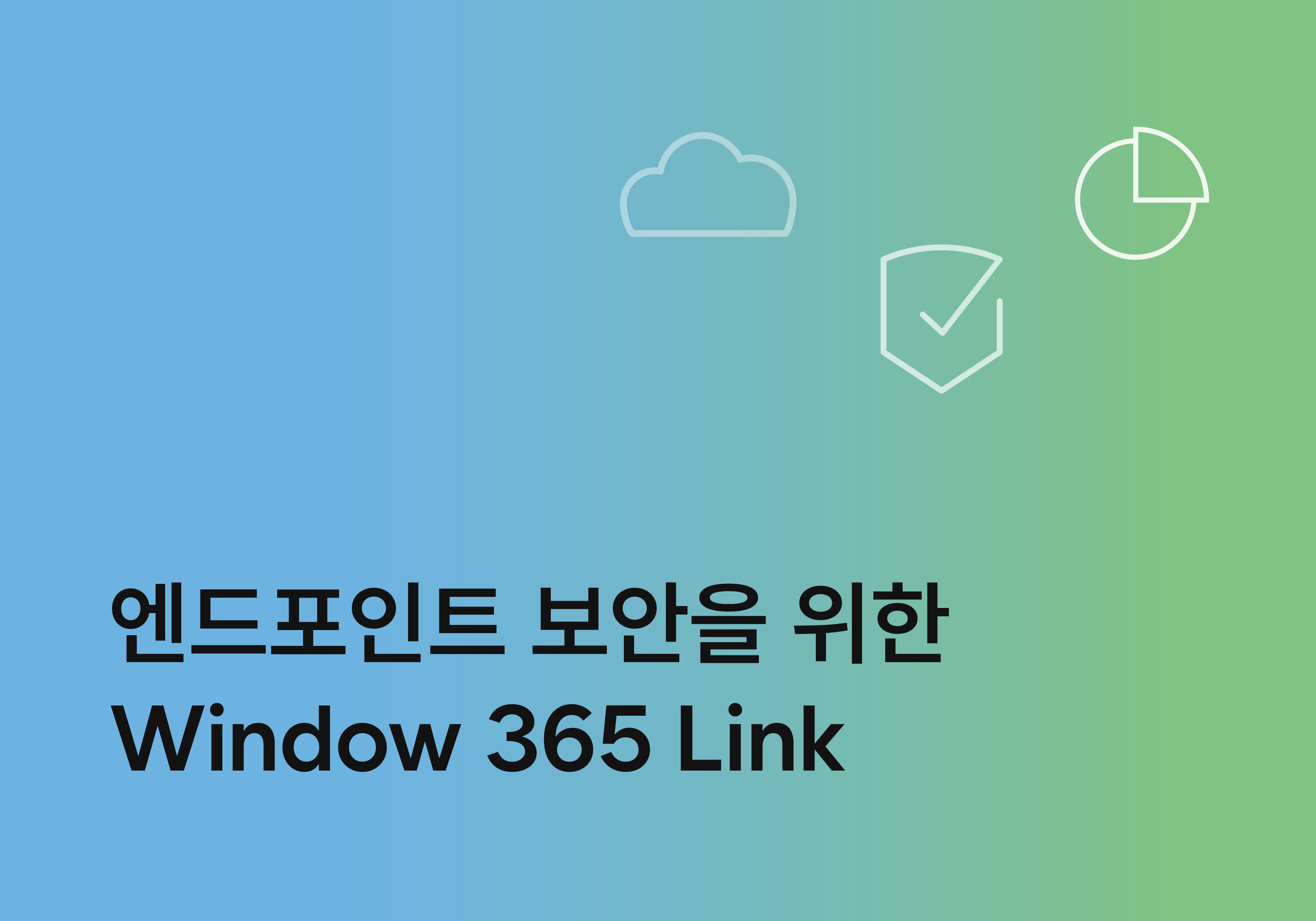 엔드포인트 보안을 위한 Window 365 Link