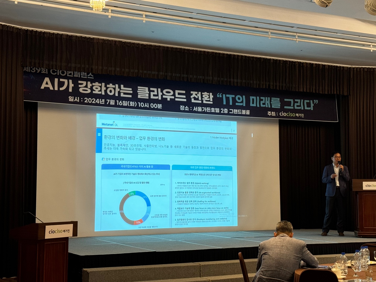 메타넷디엘 'CIO컨퍼런스' 행사 스케치 : AI Powered ECM No.1 Solution, SOLME