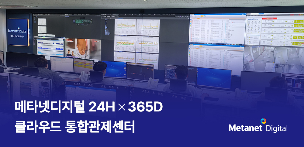 메타넷디지털, 디지털플랫폼정부 시스템 현대화-데브옵스 혁신 선도한다